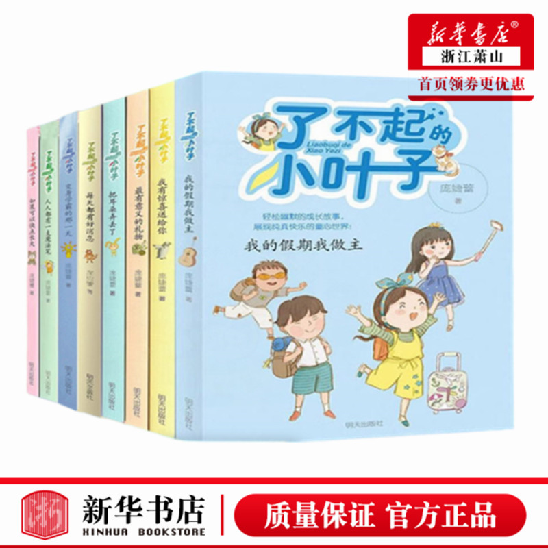 【单册任选】了不起的小叶子梦想加油站非注音彩图注音版9-12岁三四五六年级小学生课外阅读书籍青少年成长励志儿童文学故事书
