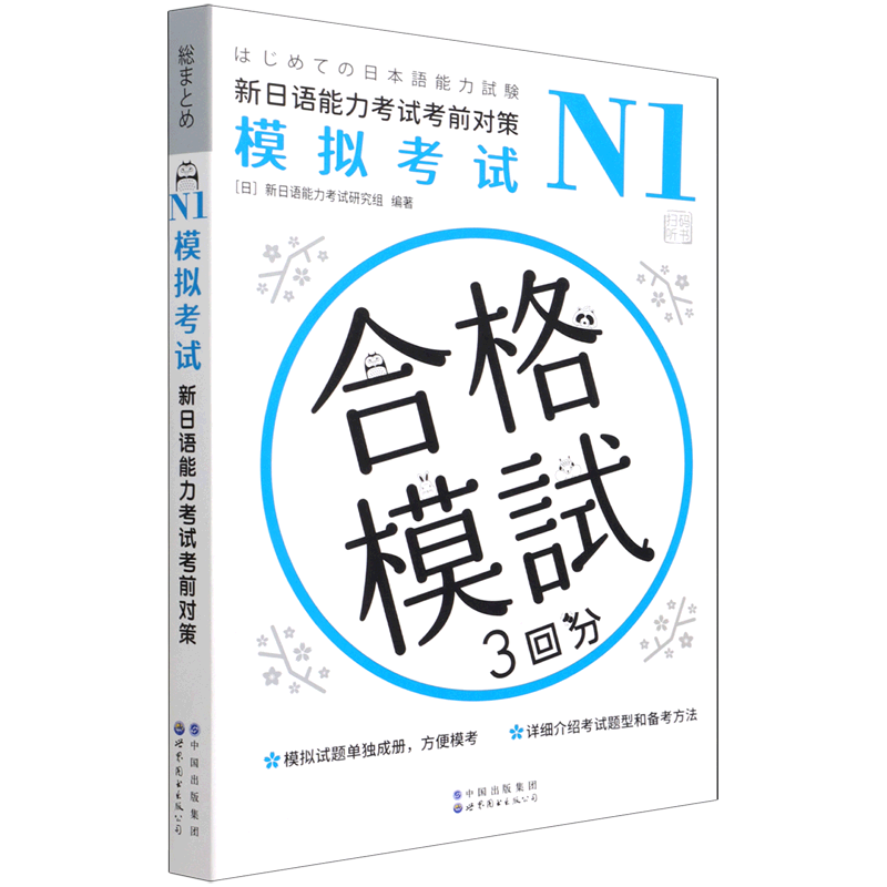 N1模拟考试:新日语能力考试考前对策