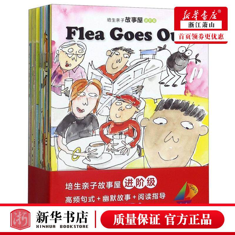 培生亲子故事屋(附光盘进阶级共28册)