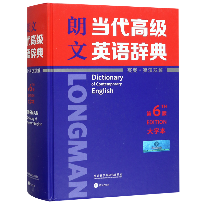朗文当代高级英语辞典(英英英汉双解第6版大字本)(精)