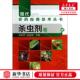 孙家隆 新华正版 郑桂玲 作者 化 现代农药应用技术丛书杀虫剂卷