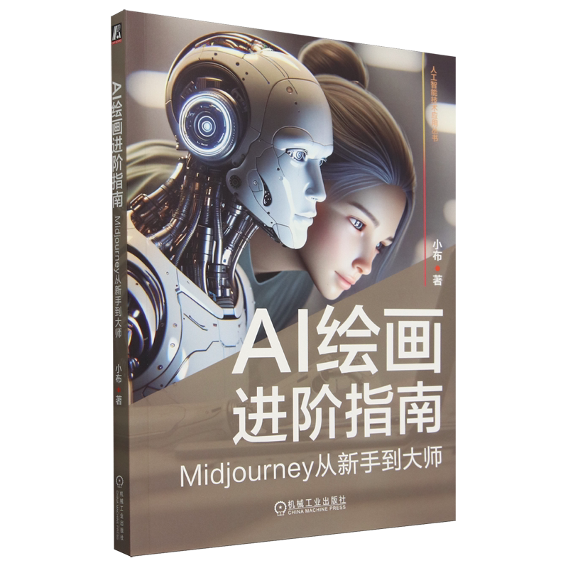 AI绘画进阶指南:Midjourney从新手到大师