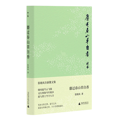 麝过春山草自香
