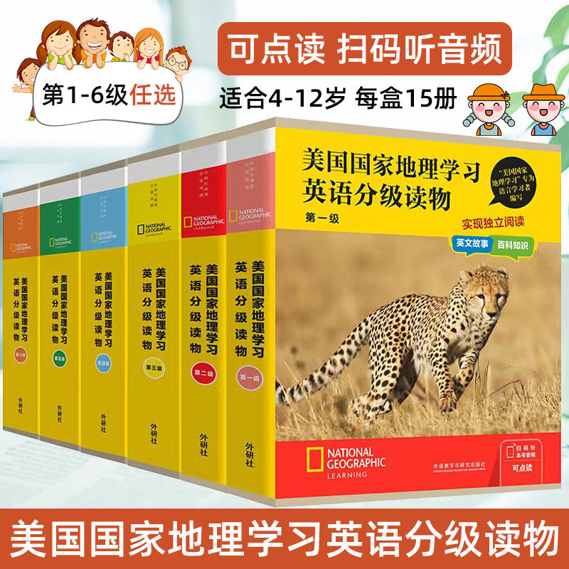 【单级任选】美国国家地理学习英语分级读物第123456级全套共90册1-6级儿童英语分级阅读 需另购点读笔小学课外书外语学习亲子共读