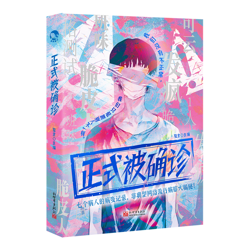 正式被确诊