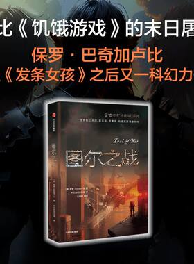 新华正版 图尔之战血与锈经典科幻系列 作者:(美)保罗&middot;巴