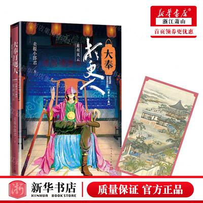 新华正版 大奉打更人第12卷雍州风云 作者:卖报小郎君 人民文学出