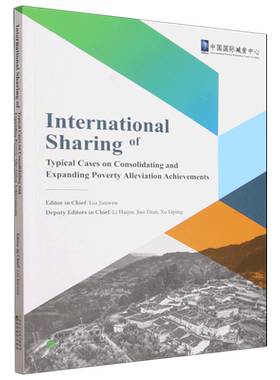巩固拓展脱贫攻坚成果典型案例国际分享=International Sharing of Typical Cases on Consolidating and ...