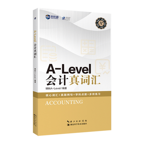 A-Level会计真词汇