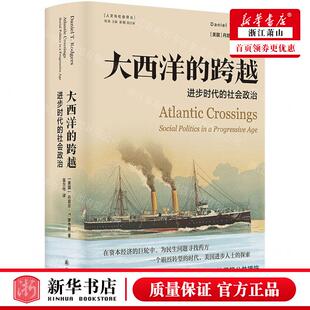 社会政治精人文与社会丛 作者 畅销书 大西洋 图书籍 江苏译林 跨越进步时代 丹尼尔·T.罗杰斯 新华正版 美国