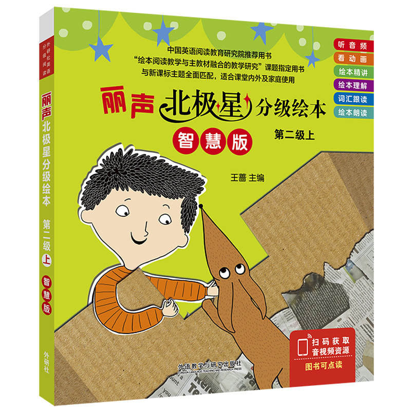 新华正版 丽声北极星分级绘本智慧版第2级上共6册英文版 作者:(英)简·兰福德 外语教学与研究 畅销书 图书籍