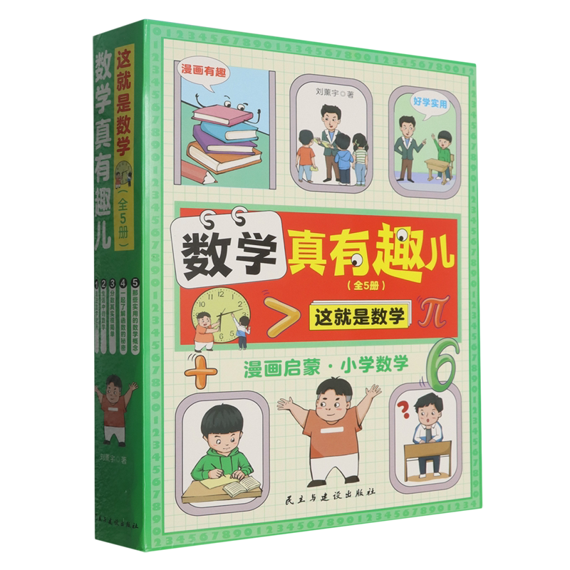 数学真有趣儿
