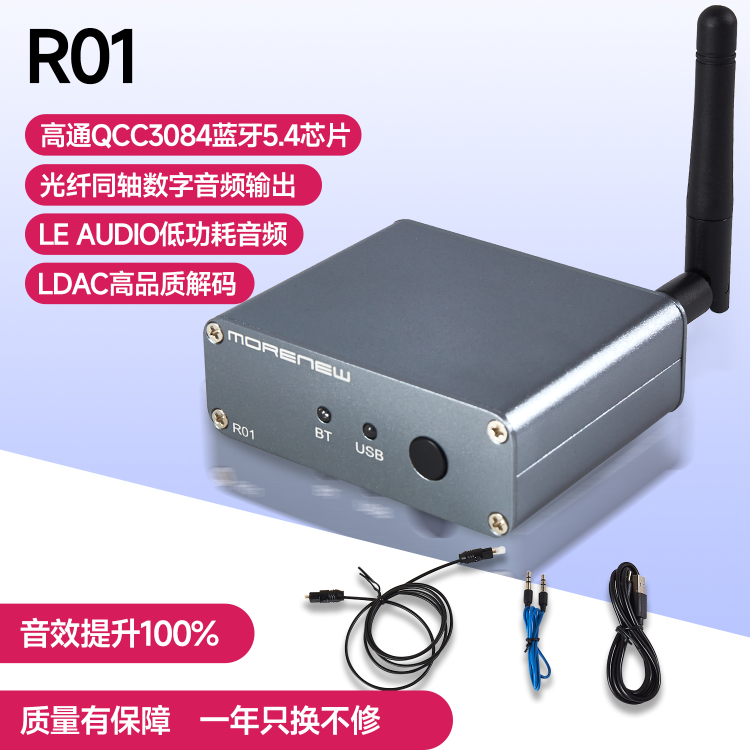 魔纽蓝牙接收器LDAC链接高通3084