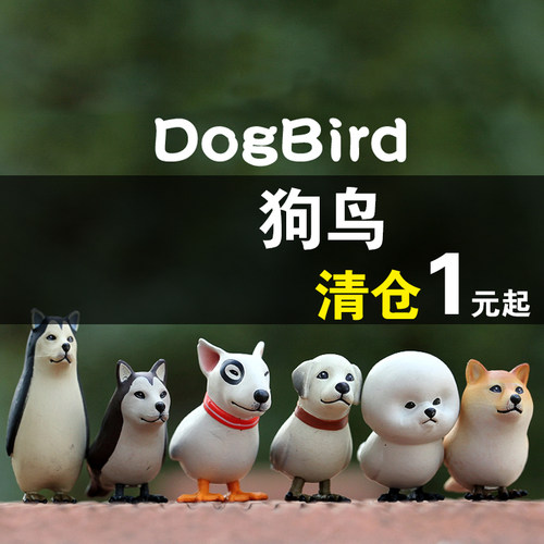 狗鸟正版韩国潮流手办模型盒蛋