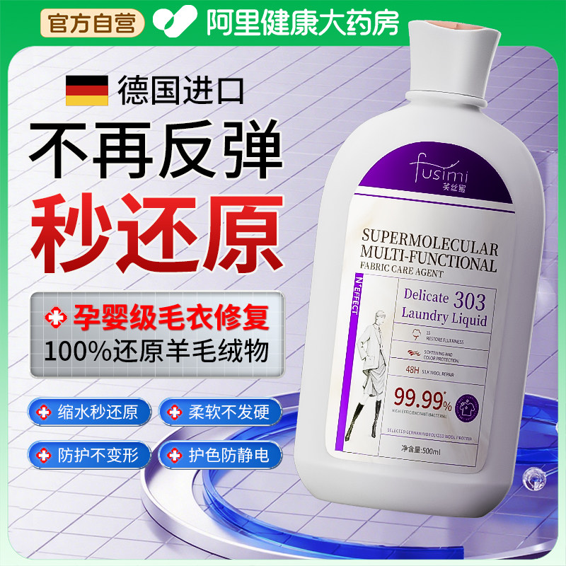 羊毛衫缩水还原恢复剂羊绒毛衣物放大蓬松柔软修复护理专用洗涤剂