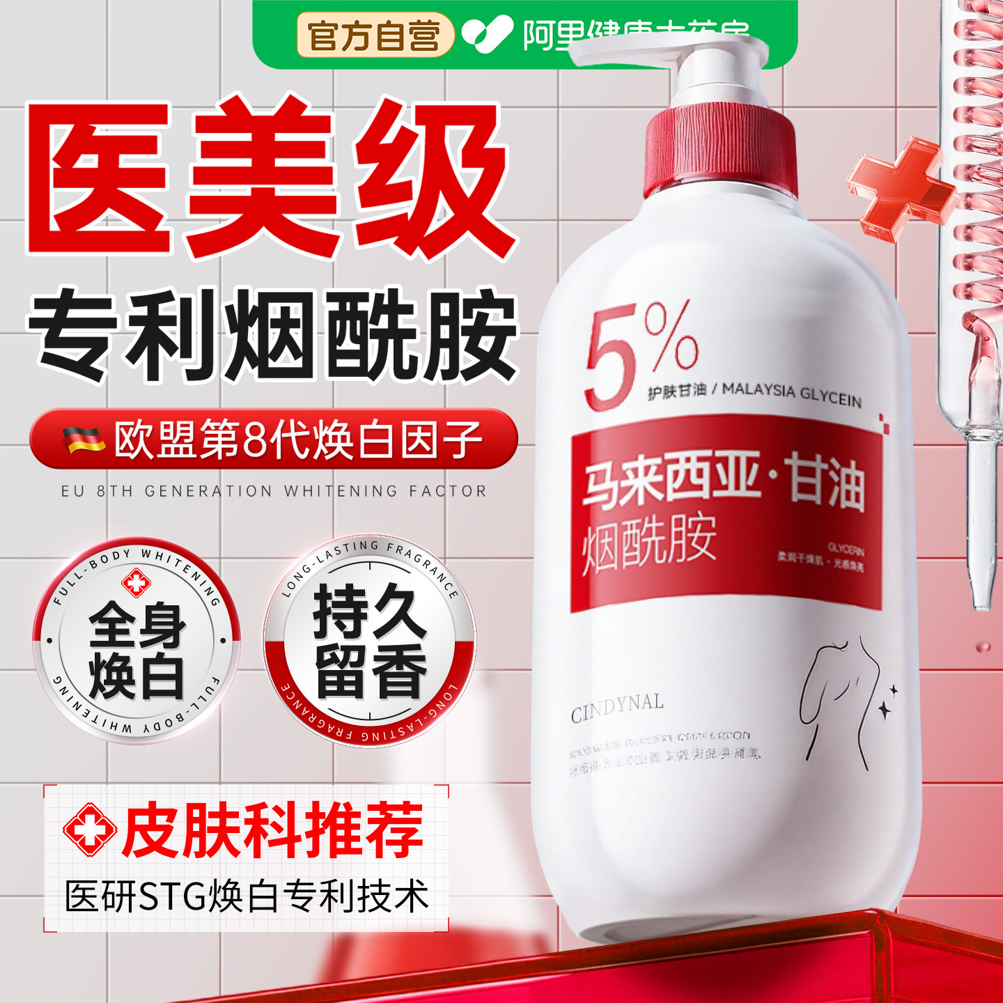 烟酰胺美白身体乳凡士林保湿补水全身冷变白皮神器持久留香24小时