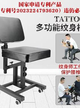 泰度纹身椅子多功能手托架满背胸部可升降大面板带手托纹身托架