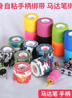 纹身手柄套 一次性手柄套 彩色手柄套 抛弃式 防滑手柄绷带绑带