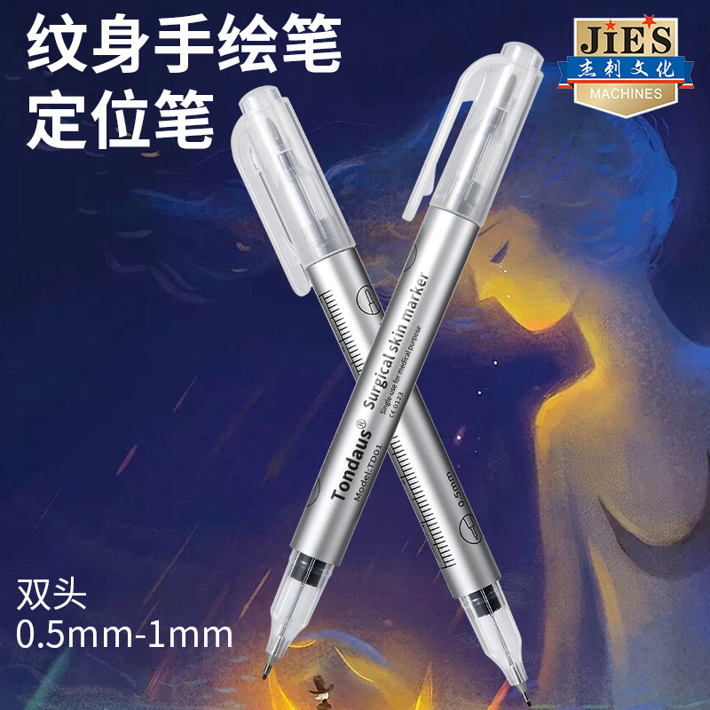 纹身专用皮肤马克笔定位记号笔
