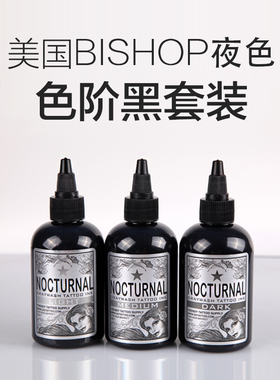 浙江杰刺纹身器材黑色纹身色料美国BISHOP夜色系色阶3色套装