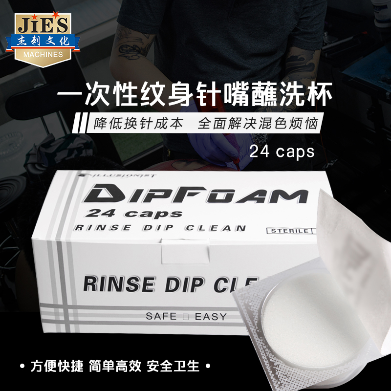 一次性纹身蘸洗杯清洁杯刷针杯