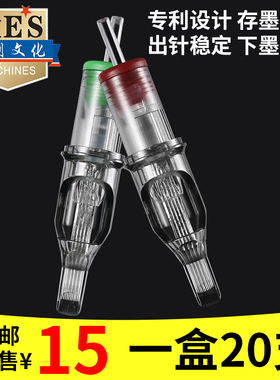 杰刺纹身一体针短针纹身笔通用针20只装精品一次性割线打雾针
