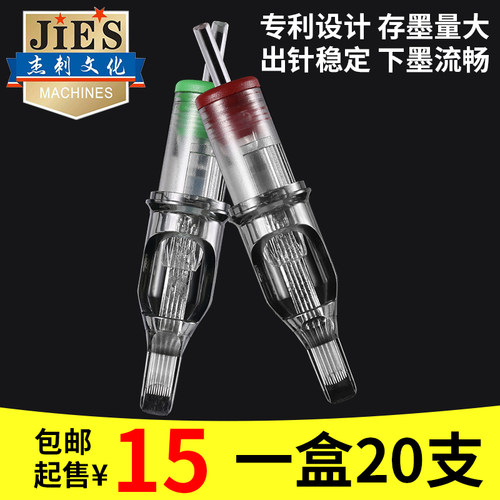 杰刺纹身一体针短针20只装割线