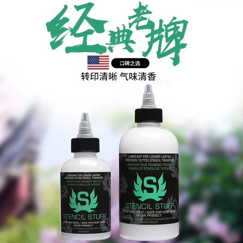 纹身转印啫喱原装进口史丹斯强效转印油刺青转印膏纹身专用正品
