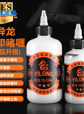 纹身转印啫喱 清晰牢固不易掉 刺青专用转印膏转印油配合转印纸