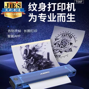 AIMO愛墨紋身轉(zhuǎn)印機(jī)刺青熱敏打印機(jī)拷貝機(jī)長(zhǎng)卷軸滿背手稿轉(zhuǎn)印