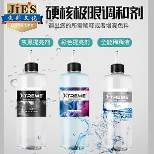 美国极限硬核纹身色料调和剂彩色提亮液黑白刺青稀释液调和水杰刺