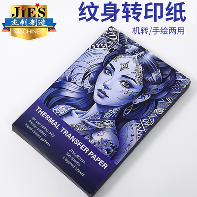 薄款四联转印纸转印清晰不掉色