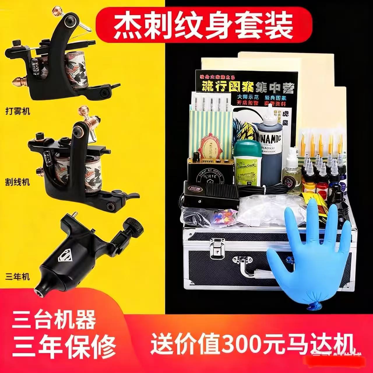 纹身机杰刺新手套装自学割线