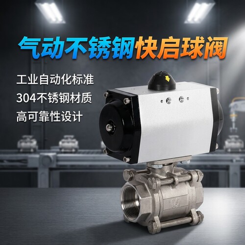 气动丝扣球阀Q611F不锈钢三片式快装阀门卫生级304控制阀DN25厂家