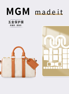 适用LV KEEPALL 25 手袋男士白色老花帆布旅行袋奢侈品五金保护膜