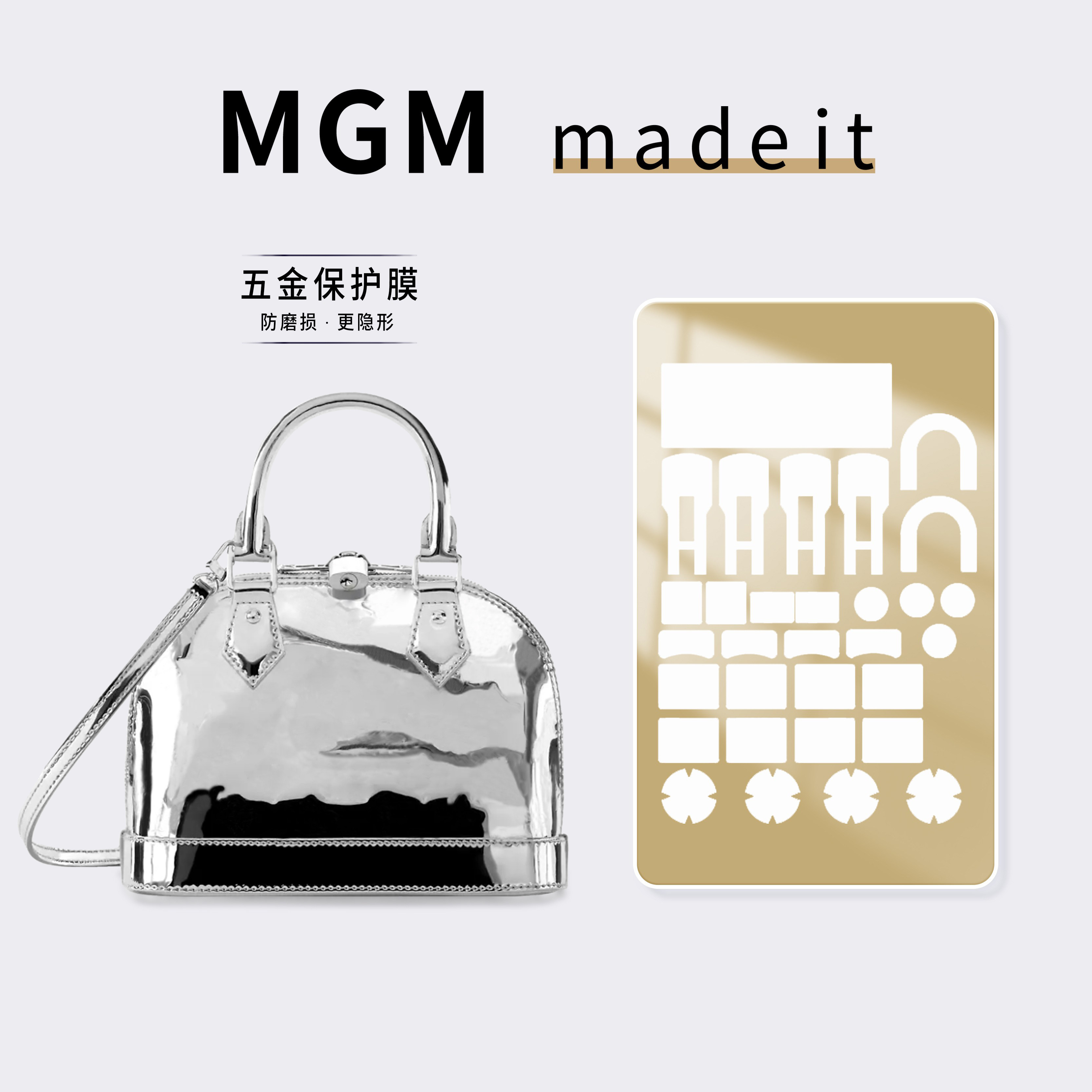 适用LV ALMA BB 手袋Ski系列贝壳包包防磨损刮痕五金保护自黏贴膜