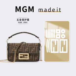 适用芬迪Fendi Baguette法棍包包五金保护膜「防磨损更隐形」贴膜