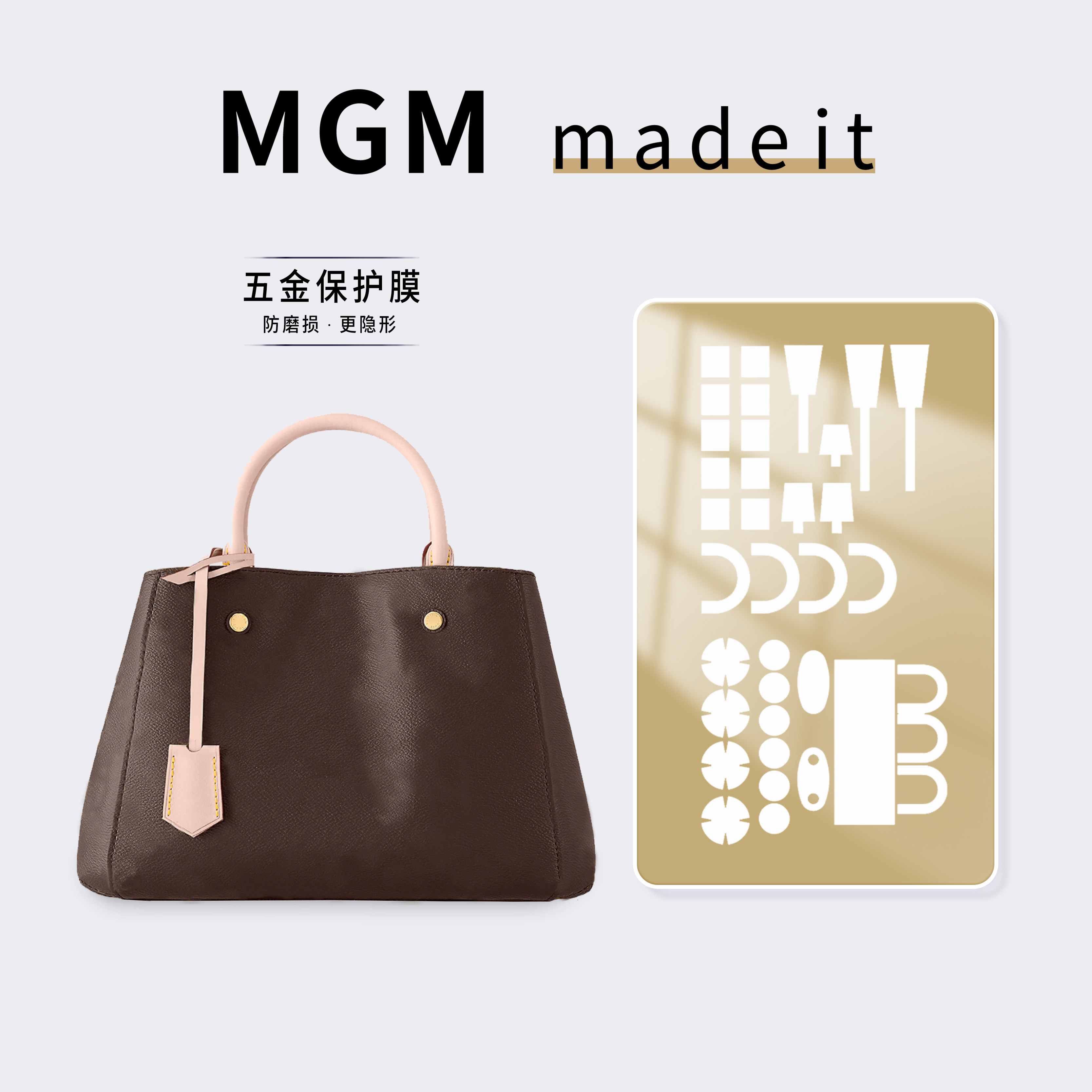 适用LV Montaigne BB/中号蒙田包五金保护膜「防磨损更隐形」贴膜