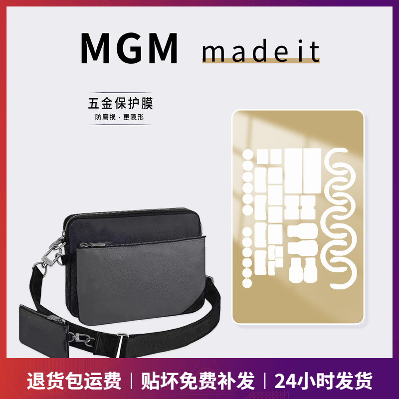 LVTrio三合一邮差包五金保护膜