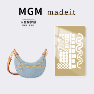 适用LV loop浅蓝丹宁牛仔豌豆包月亮包五金保护膜防磨损自粘贴膜