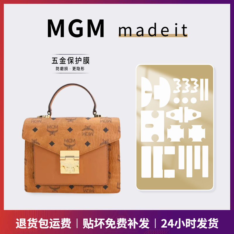 适用MCM风琴包邮差包五金保护膜「防磨损更隐形」耐刮抗氧化贴膜