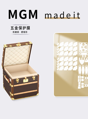适用LV COURRIER LOZINE CARRE GAUCHE 硬箱M10025奢侈品五金贴膜