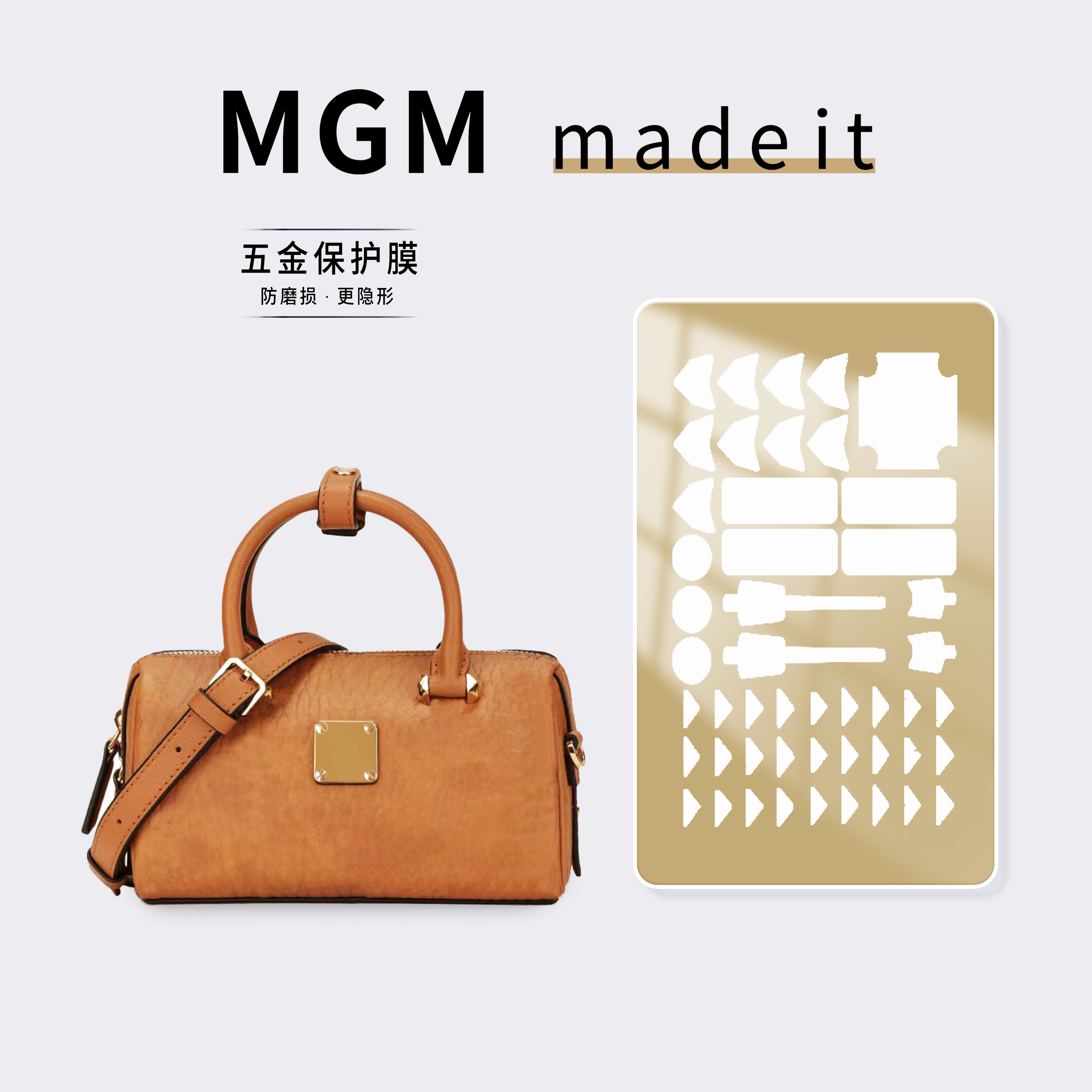 MCM波士顿包包五金保护贴膜