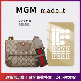 Supreme帆布腰包包五金保護貼膜「防磨損更隱形」 適用古馳Gucci