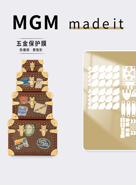 适用LV MALLE PYRAMIDE 硬箱金字塔系列塔箱M11116奢侈品五金贴膜