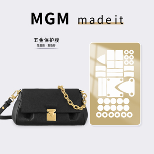 适用LV favorite挚爱云朵包五金保护贴膜「防磨损更隐形」抗氧化