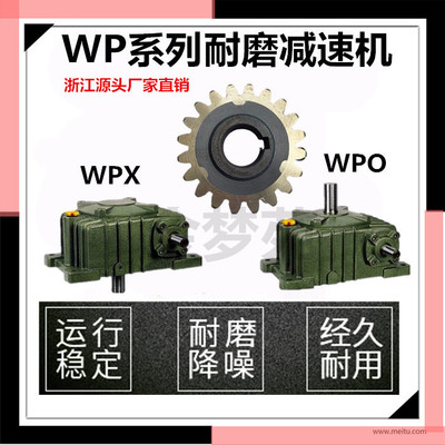 wpx147减速机蜗轮蜗杆立式