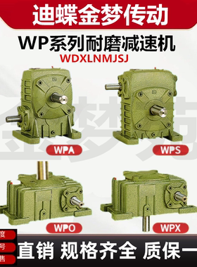 厂家直销优质WPO WPX WPS WPA40到70立式涡轮蜗杆减速机丝杆 配件