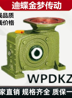 浙江省厂家WPDZ WPDX WPDO WPDA80型 蜗轮蜗杆减速机配件齿轮卧式
