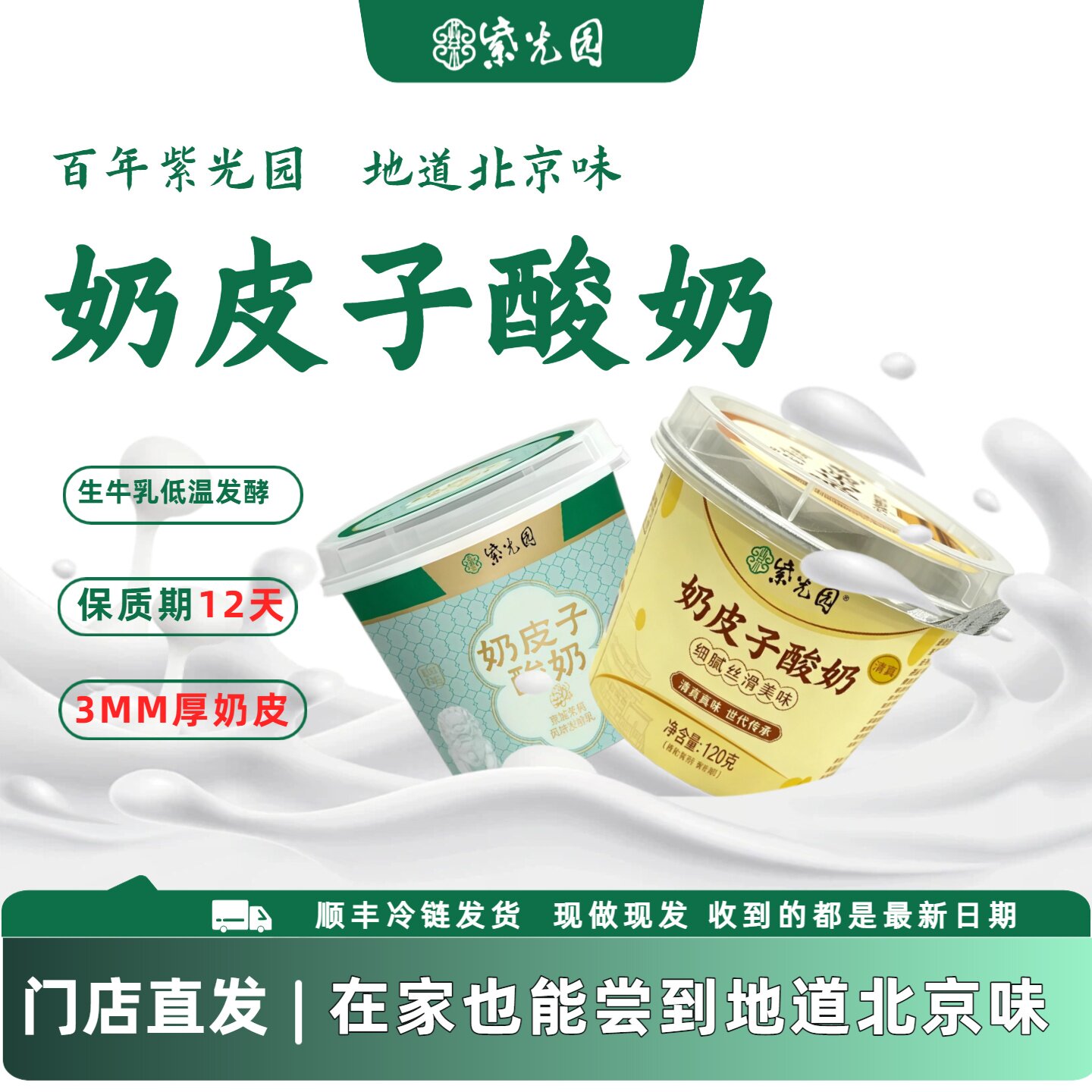 【抹茶口味】紫光园奶皮子酸奶老北京特产旗舰店美食顺丰冷运包邮